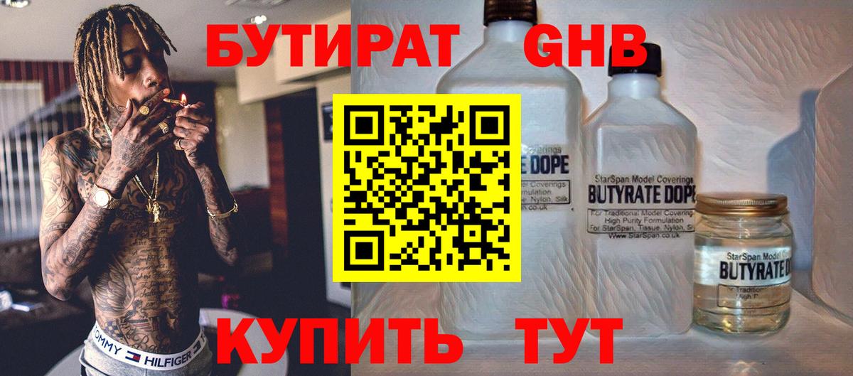 Бутират вода Ейск