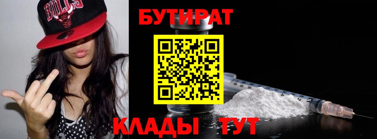 Ейск  БУТИРАТ  Вход с VPN  Бутират GHB 
