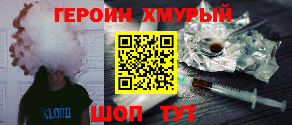 Героин  Вход с VPN  Ейск  ГЕРОИН VHQ 