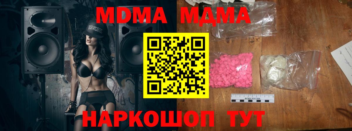 Ейск  MDMA crystal  МДМА кристаллы  Вход с VPN 