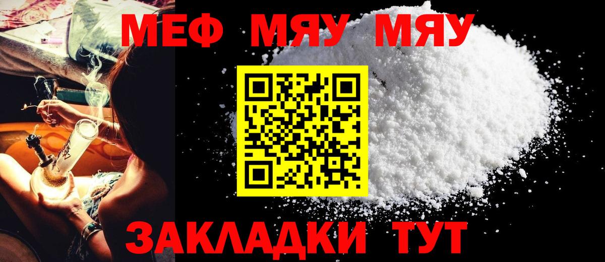 Меф мяу мяу  Ейск