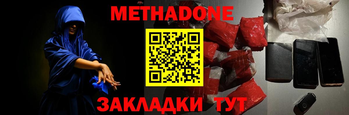 МЕТАДОН белоснежный  Вход с VPN  Метадон VHQ  Ейск 